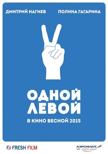 Постер фильма Одной левой