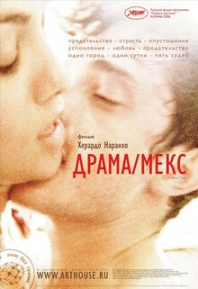 Драма/Мекс