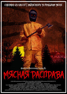 Poster of Myasnaya rasprava