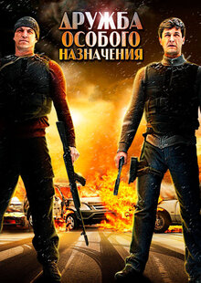 Poster of Druzhba osobogo naznacheniya