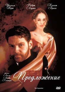 Постер фильма Предложение