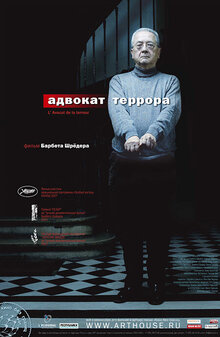 Poster of Terror's Advocate