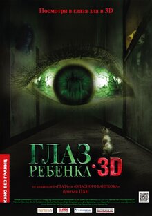 Poster of The Child's Eye