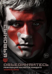 Poster of The Hunger Games: Mockingjay - Part 2