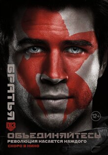 Poster of The Hunger Games: Mockingjay - Part 2
