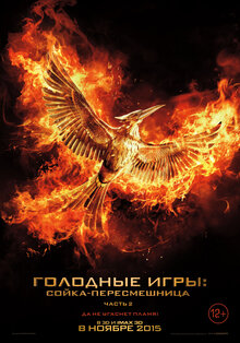 Poster of The Hunger Games: Mockingjay - Part 2