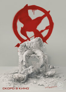 Poster of The Hunger Games: Mockingjay - Part 2