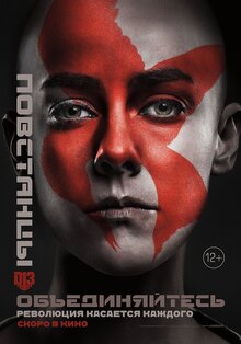 Poster of The Hunger Games: Mockingjay - Part 2