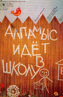 Poster of Alpamys idyot v shkolu