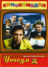 Poster of Unikum