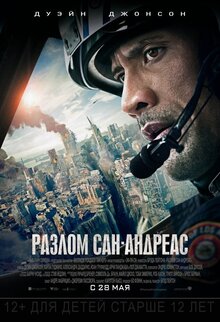 Poster of San Andreas
