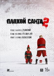 Poster of Bad Santa 2
