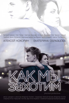 Poster of Kak my zakhotim