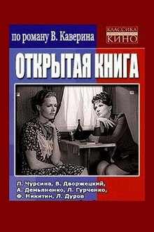 Постер фильма Открытая книга