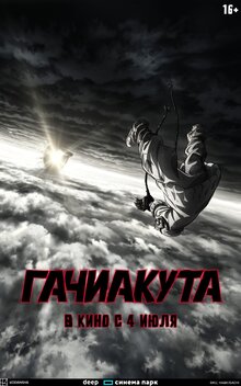 Гачиакута