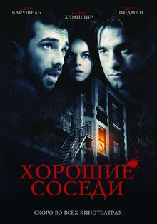 Poster of Good Neighbors