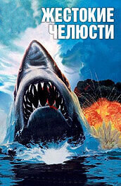 Poster of Cruel Jaws