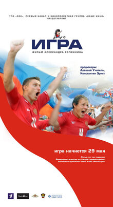 Poster of Igra