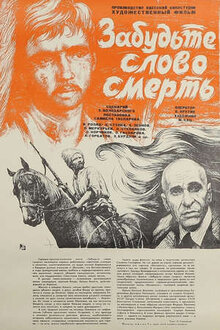 Poster of Forget the Word 'Death'