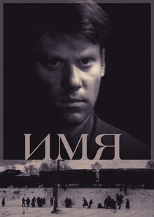 Poster of Imya