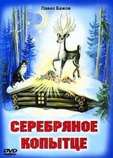 Serebryanoe kopyttse