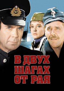 В двух шагах от «Рая»
