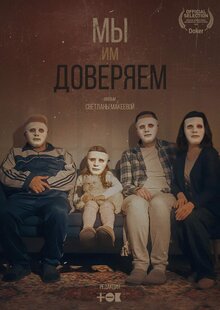Poster of My im doveryaem