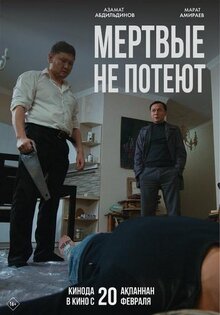 Poster of Mertvye ne poteyut