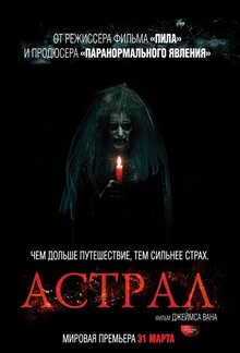 Постер фильма Астрал