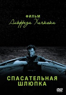 Poster of Lifeboat