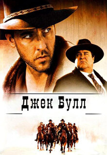 Poster of The Jack Bull