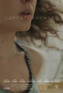 Poster of Sdelat' Kak Nado