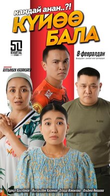 Poster of Кандай анан, күйөө бала?!