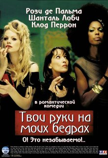 Твои руки на моих бедрах