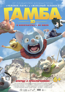 Гамба