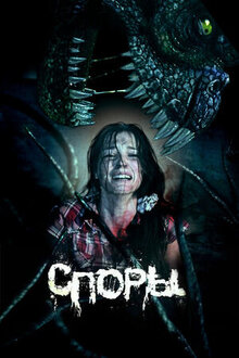 Poster of Spores