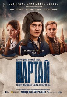 Poster of Nartay