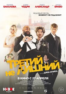 Poster of Honeymoon