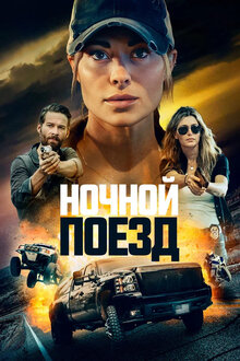 Poster of Night Train