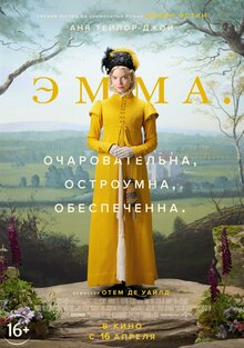 Постер фильма Эмма.
