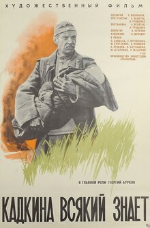 Poster of Kadkina vsyakiy znayet