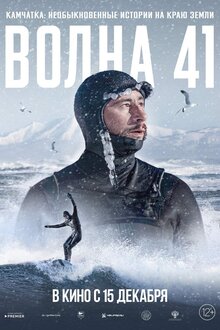 Volna 41