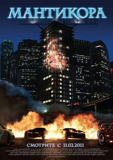 Poster of Mantikora
