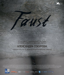 Фауст