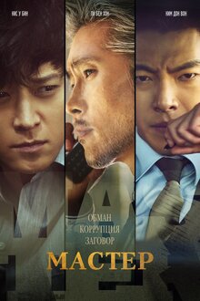 Poster of Master