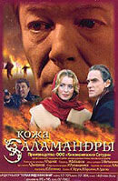 Kozha salamandry