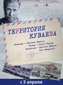 Poster of Territoriya Kuvaeva