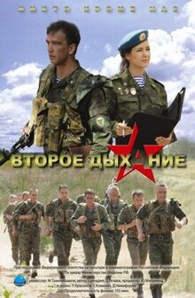 Vtoroe dyhanie