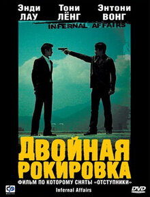 Постер фильма Двойная рокировка