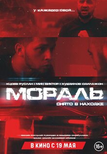 Poster of Moral